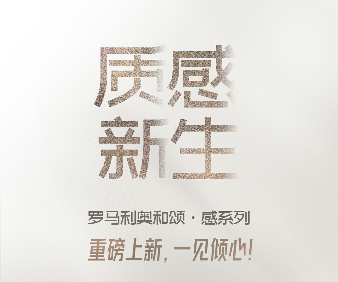 和頌感新品長圖000_01.jpg